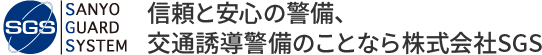 株式会社SGS